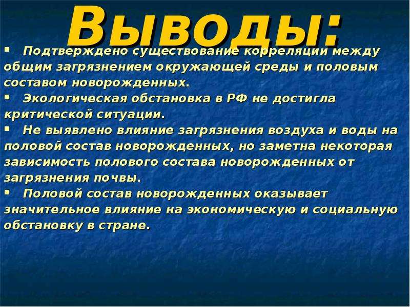 Вывод сред. Загрязнение окружающей среды заключение. Вывод о загрязнении окружающей среды. Загрязнение атмосферы вывод. Загрязнение атмосферы заключение.