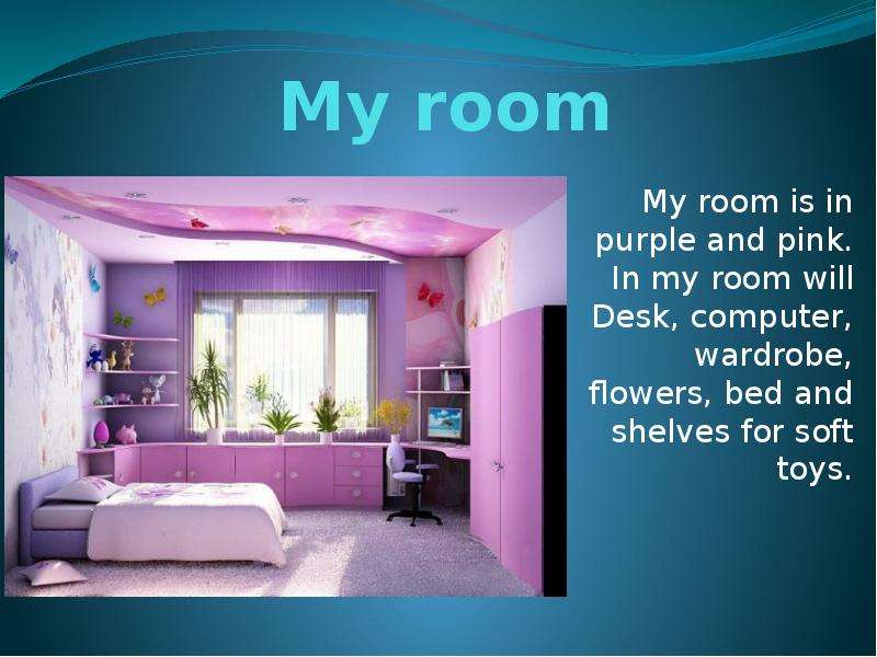 Проект my room