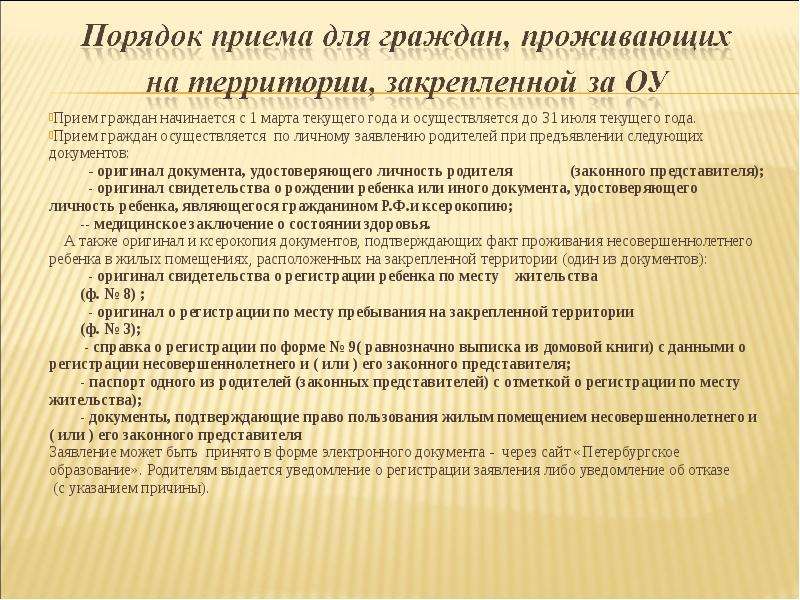 Приём населения осуществляет. Законный представитель, проживающий на закрепленной территории. Закрепленная территория. Описание закрепленной территории.