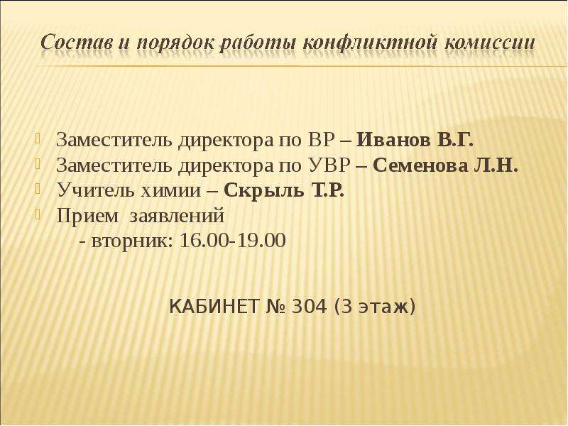 Прием р. Кабинет заместителя директора по ВР. Зам директора по ВР. Заявление заместителя директора по ВР. Зам директора по ВР расшифровка.