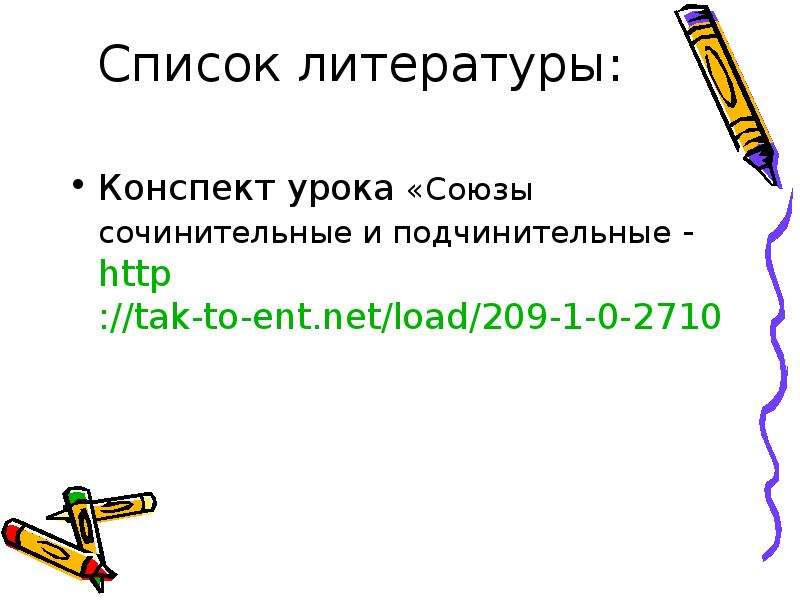 Презентация в 7 классе подчинительные союзы презентация