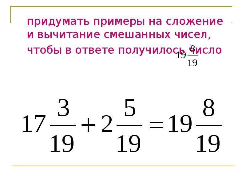 7 смешанных дробей. Смешанная дробь сложение и вычитание. Сложение и вычитание дробей смешанных дробей. Правило сложения и вычитания смешанных дробей. Сложение и вычитание дробей смешанных чисел.