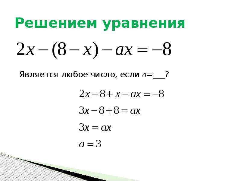 Из предложенных уравнений укажите уравнение. Любое уравнение с ответом. Любое уравнение с решением. Как решать любое уравнение. Уравнение любое уравнение с ответом.