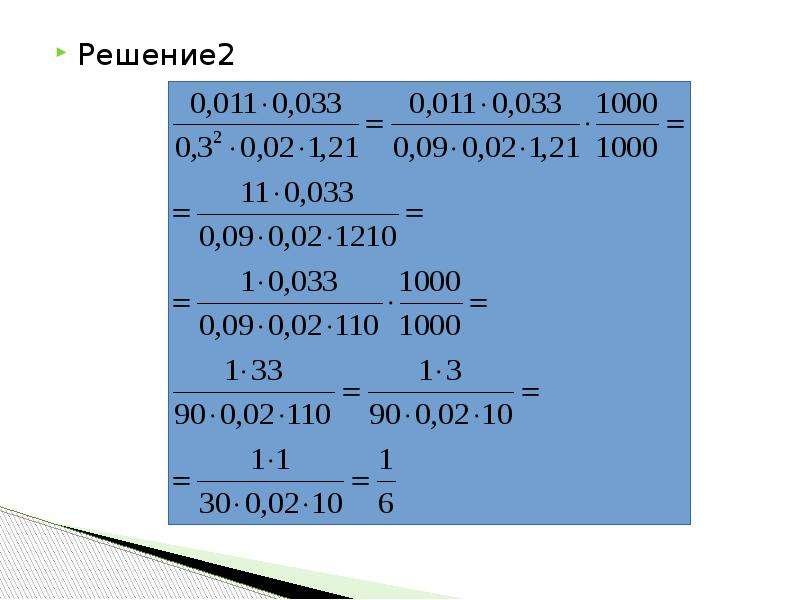 Данное решение. 2+3)=(0)Решения. Решение 