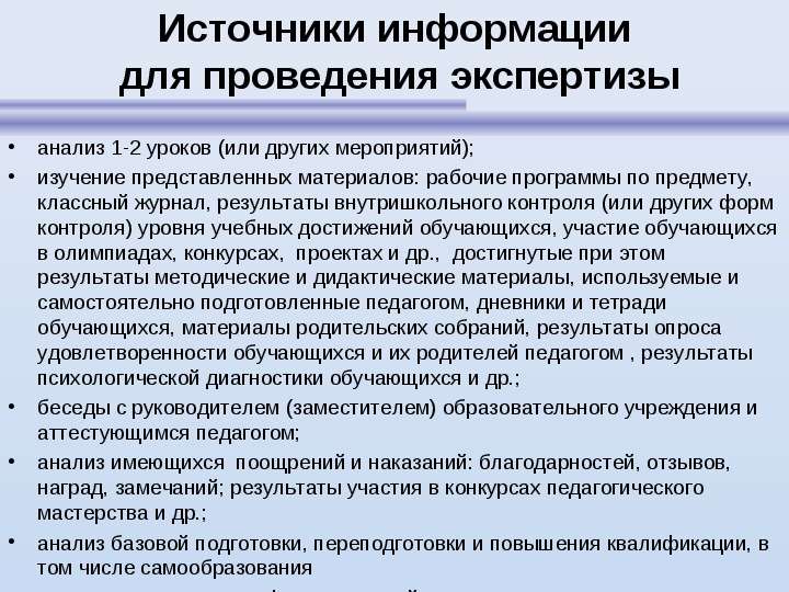 Анализ учителя. Журнал исследования на уроке.