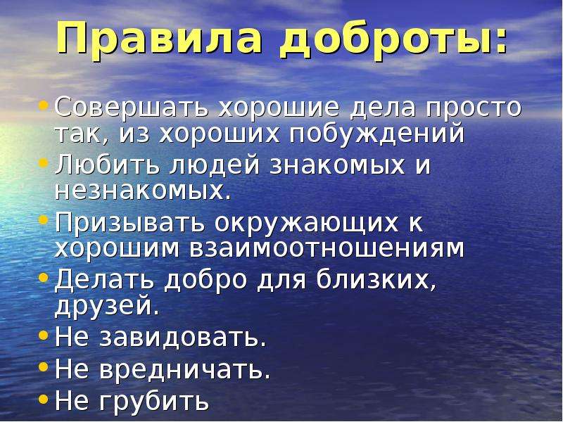 Мной правит добро