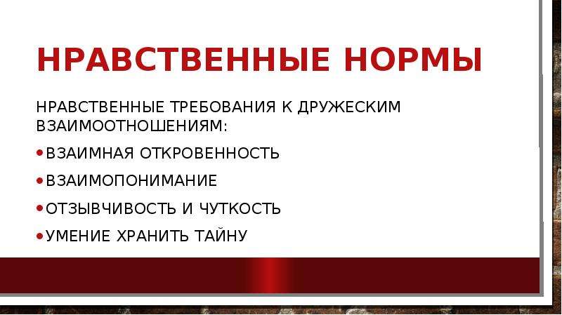 Цели моральных норм. Нравственные нормы. Нравственные нормы примеры. Нормы нравственности примеры. Примеры нравственных правил.