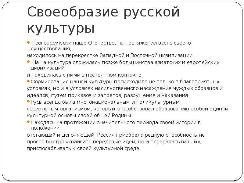 Своеобразие русской культуры. Самобытность и своеобразие русской и Российской культур. Сущность и своеобразие русской культуры Иван Ильин. Сущность и своеобразие русской культуры Ильин.