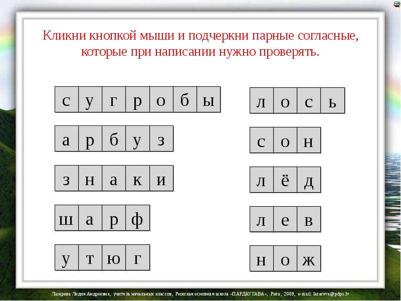 Подчеркни парные согласные. Парные согласные которые нужно проверять. Паяные согласные которые нужно проверять. Подчеркни парные согласные которые нужно проверять.