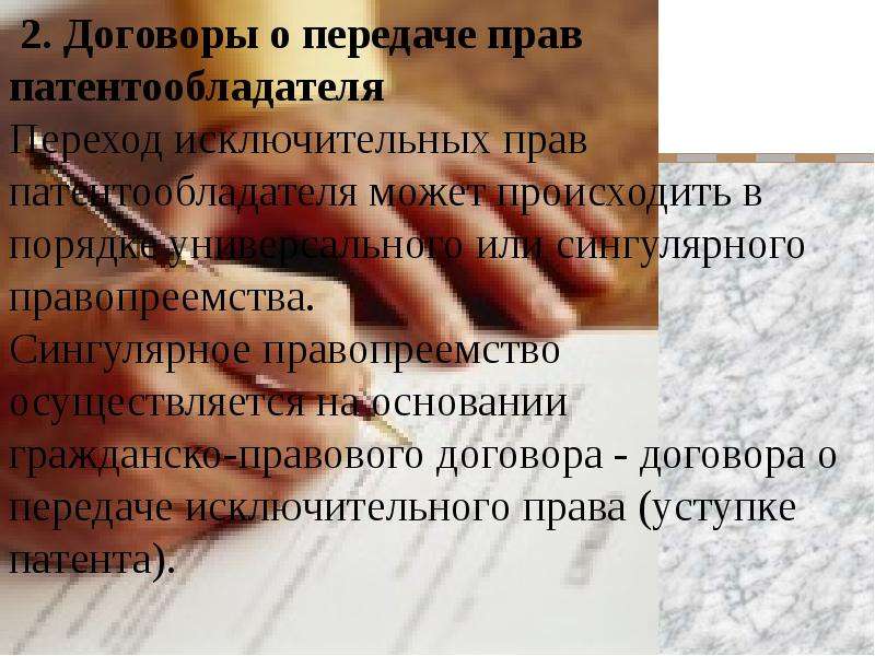 Телепередача право. Передача прав виды. Договоры по передаче прав на интеллектуальную собственность виды. Вид передачи права, это. Передача прав картинки.