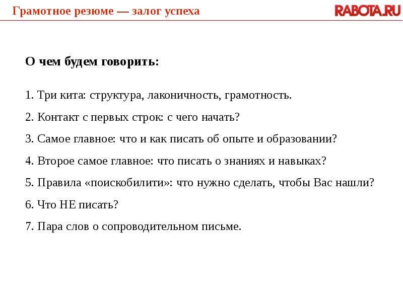 Черный пояс по резюме Шатилова Евгения, руководитель проекта Rabota.ru Москва, 2011. - презентация_, слайд №2
