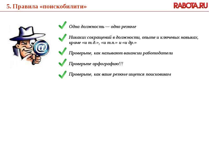 Черный пояс по резюме Шатилова Евгения, руководитель проекта Rabota.ru Москва, 2011. - презентация_, слайд №11