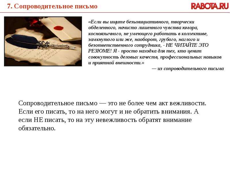 Черный пояс по резюме Шатилова Евгения, руководитель проекта Rabota.ru Москва, 2011. - презентация_, слайд №13