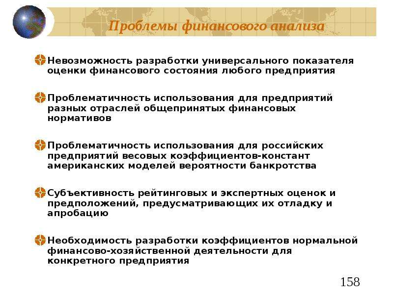 Презентация к дипломной работе анализ финансового состояния предприятия