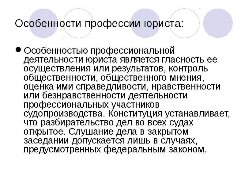 Юрист 9 класс. Особенности профессии юриста. Специфика профессии юриста. Особенности профессиональной деятельности юриста. Специфика профессии адвокат.