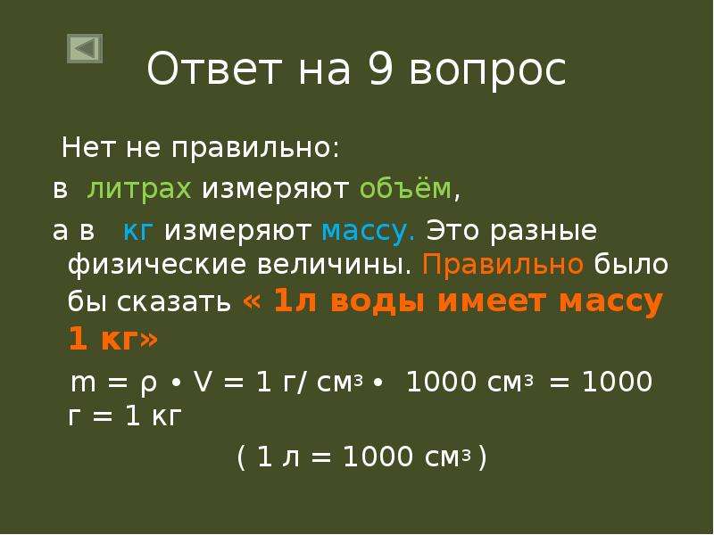 Измерение литров. Что измеряется в литрах в физике. Что измеряется литром. Что измеряется в литрах. Величина измеряемая в литрах.