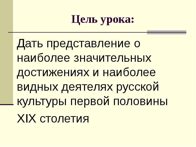 Достижения 19 века в истории человечества презентация