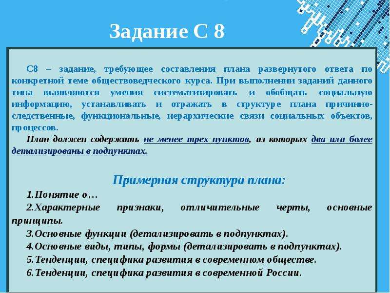 Социальный контроль план по обществознанию егэ по обществознанию