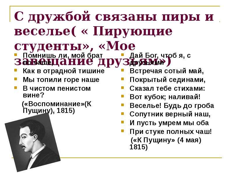 Пирующие студенты анализ. Стихотворение пирующие студенты. Стихотворение Пушкина пирующие студенты. К студентам Пушкин стих. Александр Сергеевич Пушкин пирующие студенты.