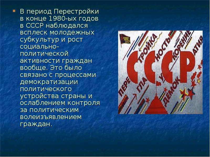 Перестройка 3. Перестройка 1980. Период перестройки в СССР. СССР В 1980 годы перестройка. Культура в годы перестройки.