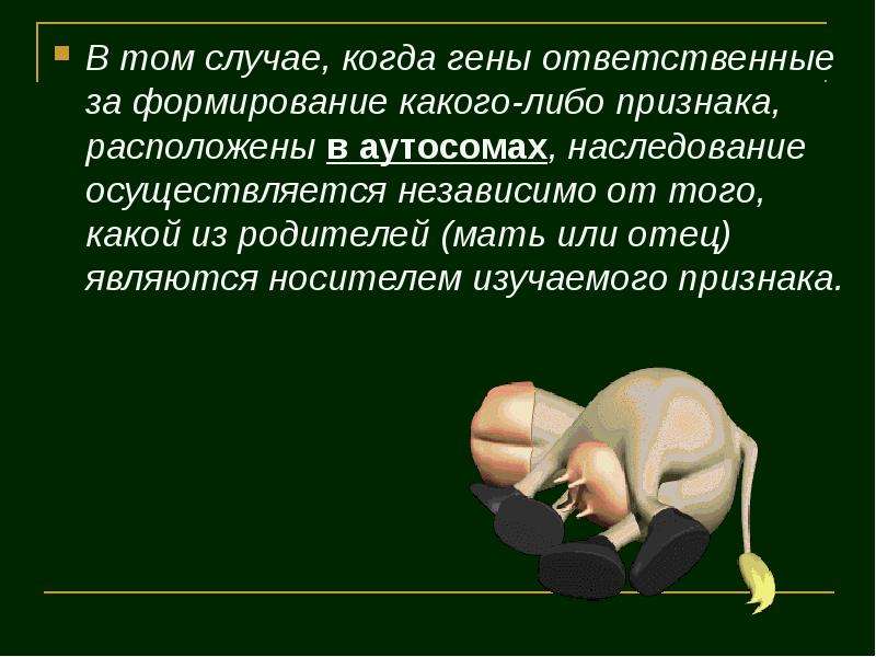 Ген находится в аутосоме что это значит. Ген находящийся в аутосоме отвечает за развитие. Ген отвечающий за непахнущий пот. Где расположены гены ответственные за рост.