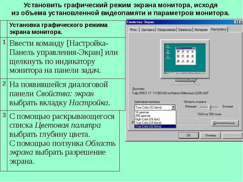 Режимы дисплея. Режимы экрана монитора. Графический режим экрана. Графические режимы работы монитора. Текстовый режим.