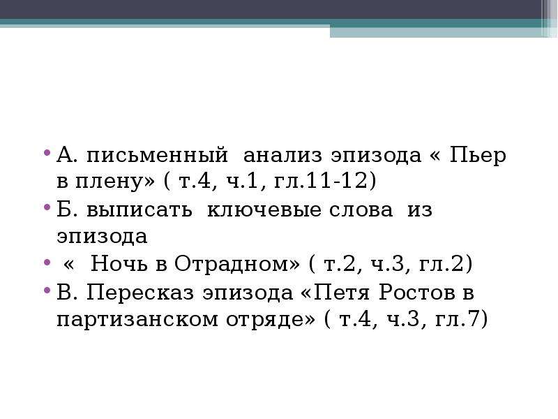 Анализ эпизода ночь в отрадном война и мир по плану