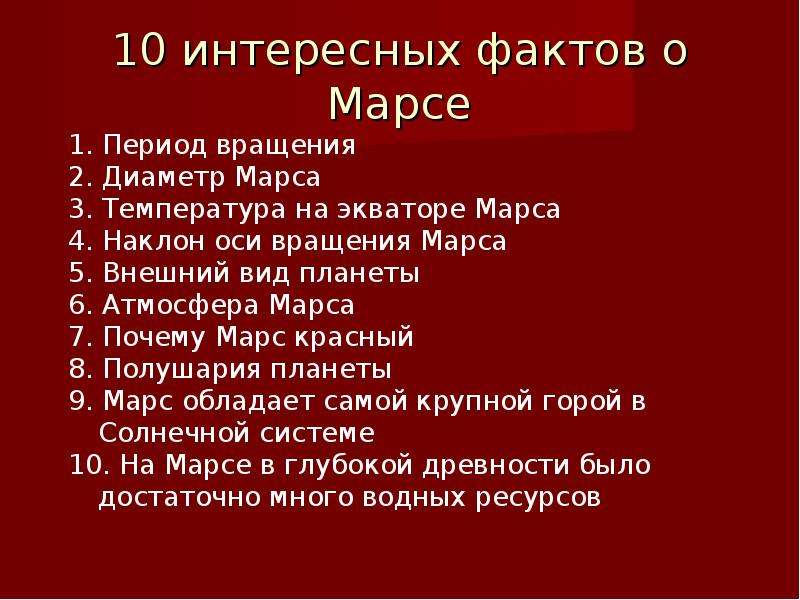 Марс шабаев презентация