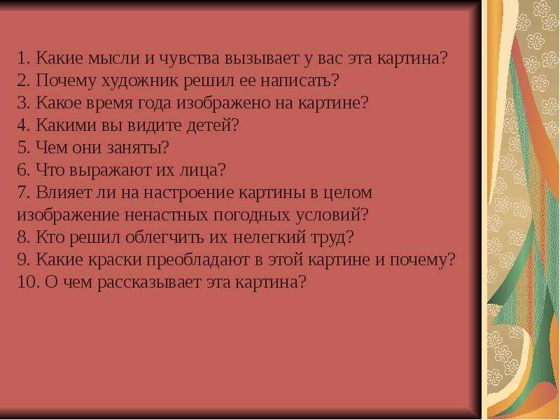 Сочинение описание по картине перова тройка 7 класс