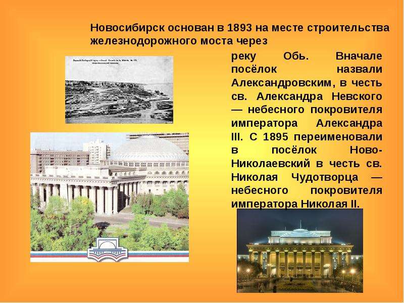 Почему новосибирск. Новосибирск история города краткое. Рассказ о Новосибирске. История возникновения Новосибирска. История Новосибирска презентация.