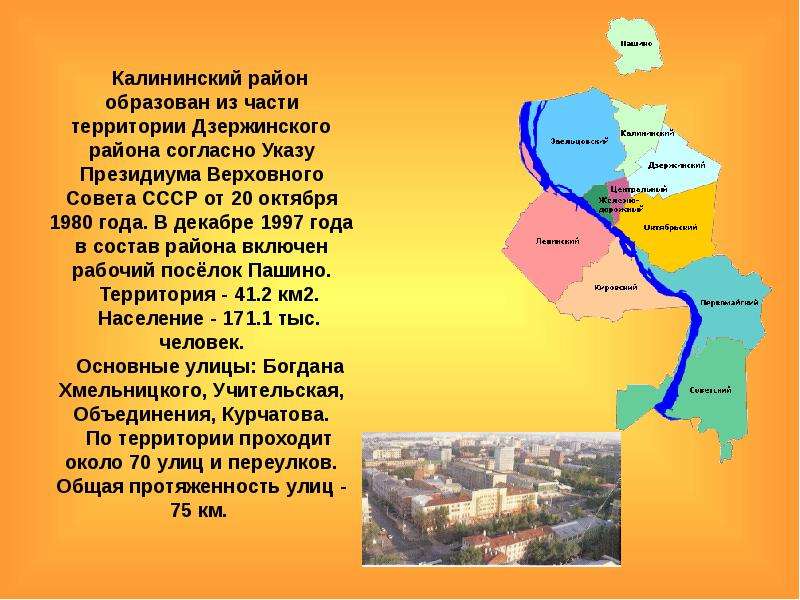 Новосибирск презентация 8 класс