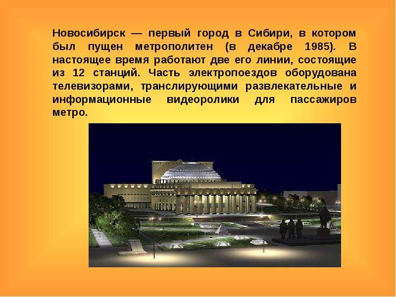 История новосибирска кратко. Новосибирск доклад. Рассказ о городе Новосибирск. Новосибирск история города. Доклад про город Новосибирск.