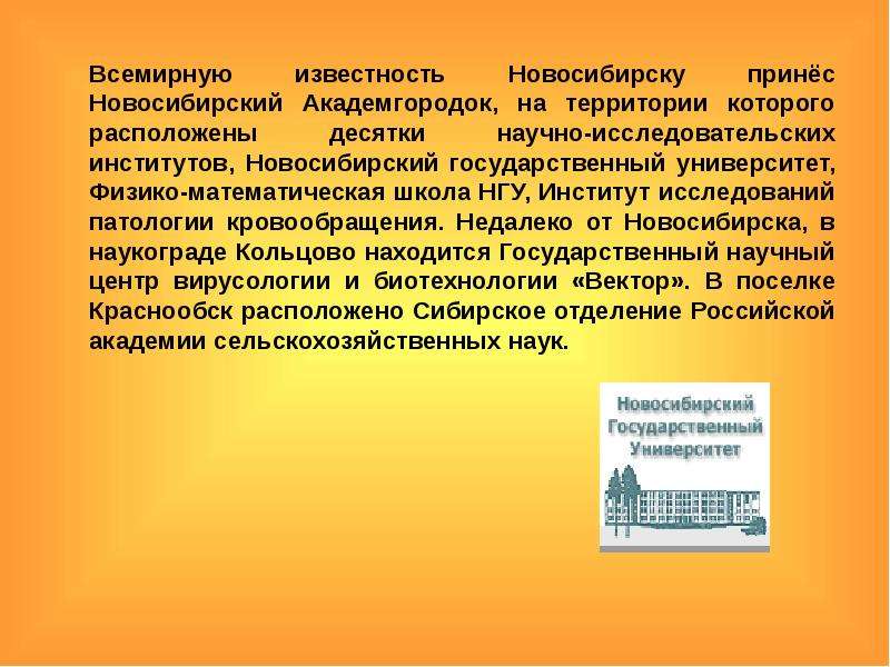 Почему новосибирск назвали новосибирском. Рассказ о Новосибирске. Сообщение об истории Новосибирска. История создания Новосибирска. История города Новосибирска кратко.