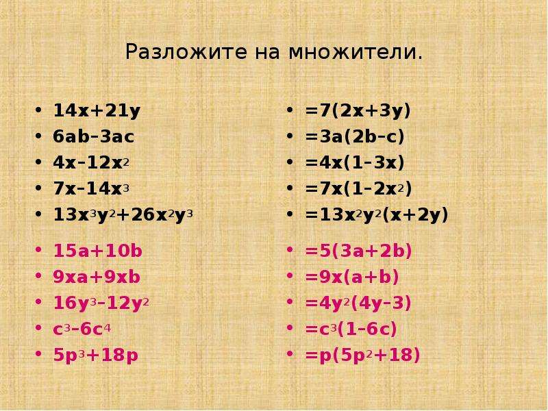 Разложите выражения на множители x2 5. X^2+7x разложите на множители. X 2 X 2 разложить на множители. X3-y3 разложить. X 2 Y 2 разложить на множители.