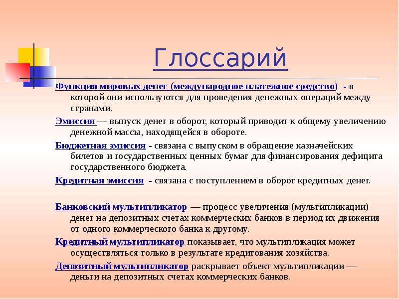 Функция мировых денег. Глоссарий. Составление глоссария. Функции глоссария. Составить глоссарий по теме.