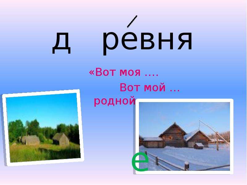 Вот он мой дом