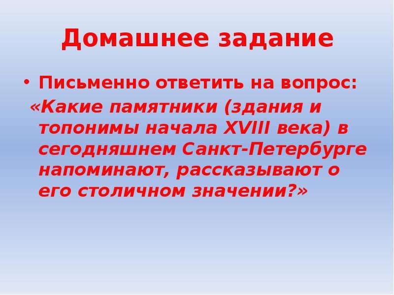 Столица значение. Памятники здания и топонимы начала 18 века в Санкт-Петербурге. Топонимы Петербурга. Топонимы Санкт-Петербурга 7 класс. Что такое топонимы в истории СПБ.