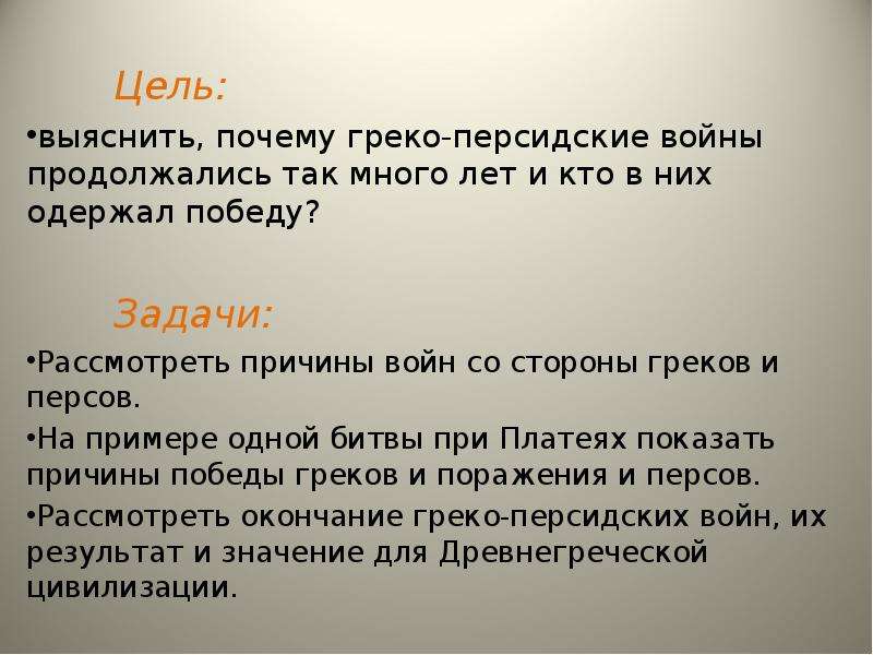 Проект по истории 5 класс на тему патриотизм греков в войнах с персами