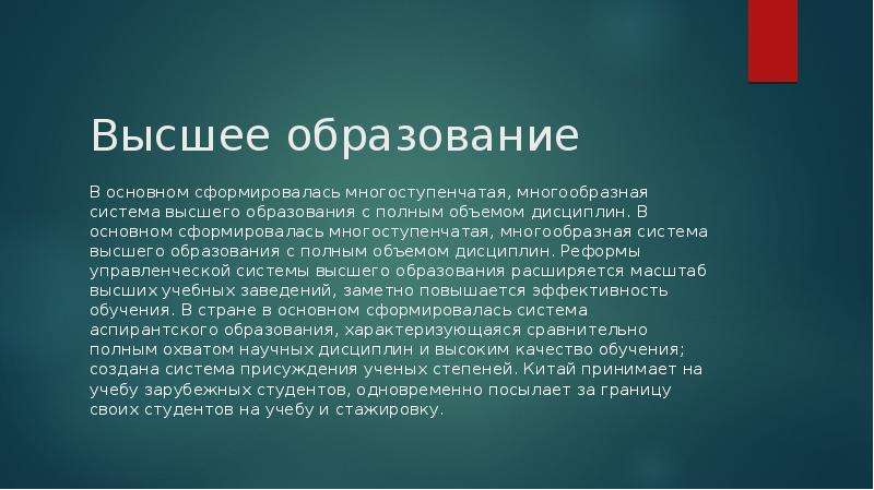 Система высшего образования в китае презентация