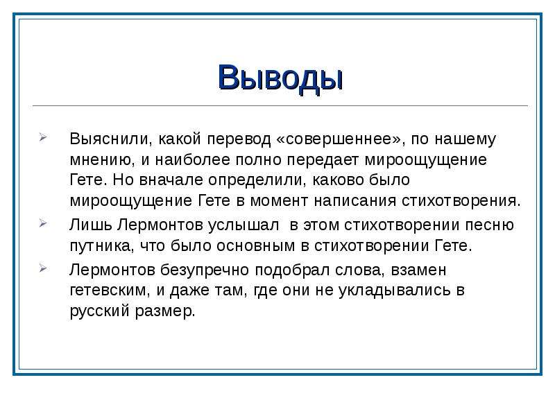 Гете перевод. Стихи Лермонтова Гете. Гёте перевод Лермонтова. Лермонтов из Гете стихотворение. Гейте в переводе Лермонтова.