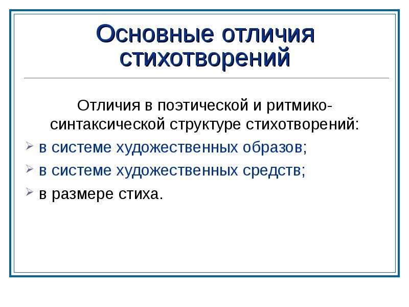 Структура стихотворения. Структура стиха. Строение стиха. Строение стихотворения.