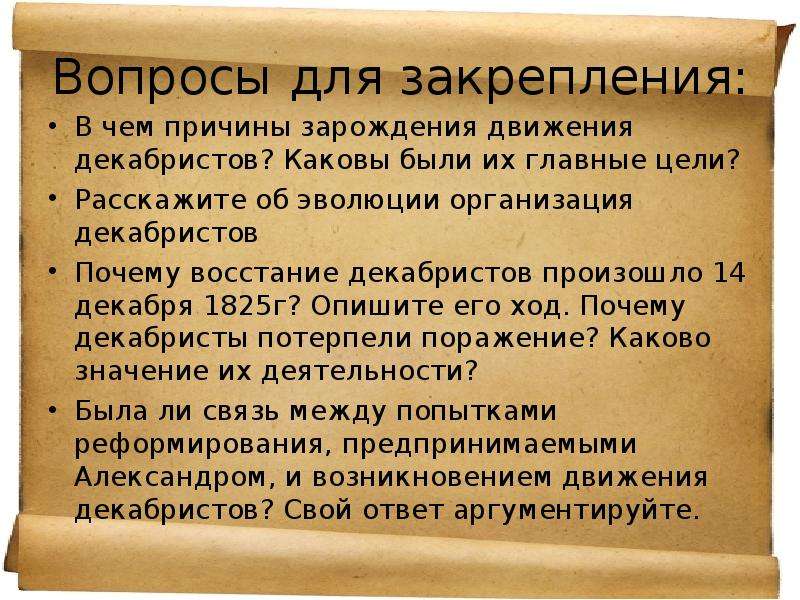 Причины движения декабристов. Причины возникновения Декабристов 1825. Цели Восстания Декабристов 1825. Цели движения Декабристов кратко.