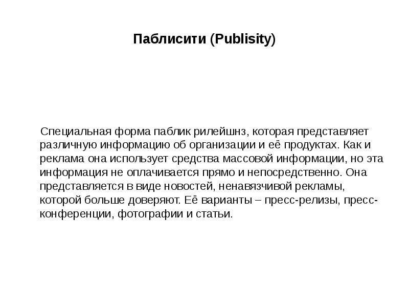 Разработка и реализация плана по паблисити