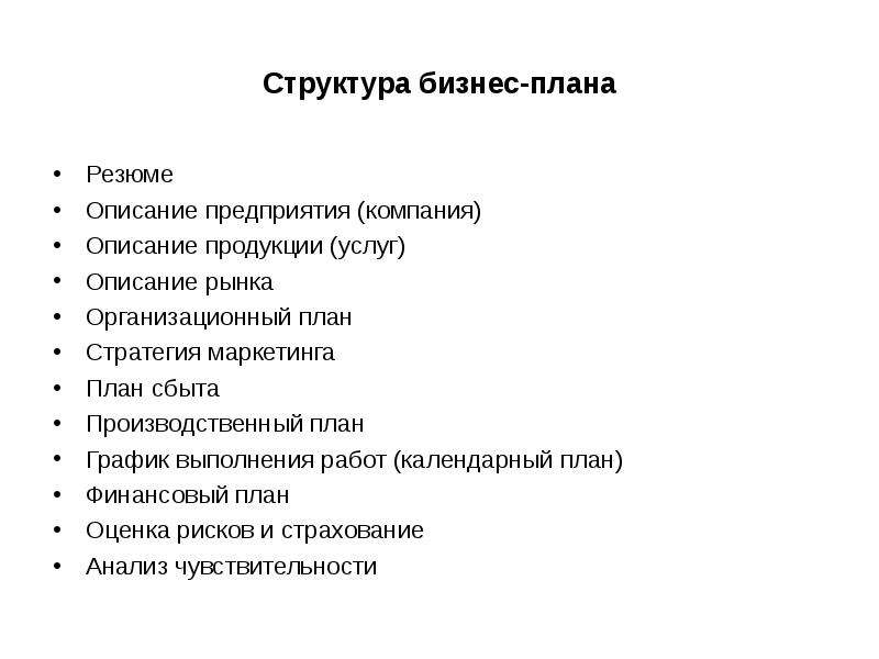 Описание продукции пример бизнес план