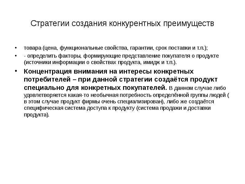 Источники конкурентного преимущества. Источники конкурентных преимуществ. Функциональные свойства продукта. Функциональные характеристики товара. Функциональные преимущества продукта.