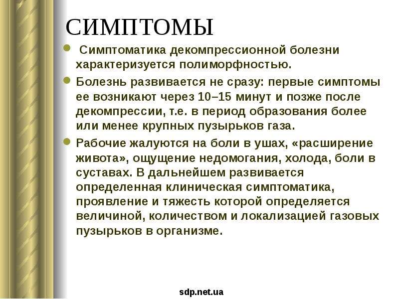 Кессонная болезнь. Декомпрессионная болезнь патогенез. Болезнь характеризуется. Причины развития декомпрессионных заболеваний гигиена.