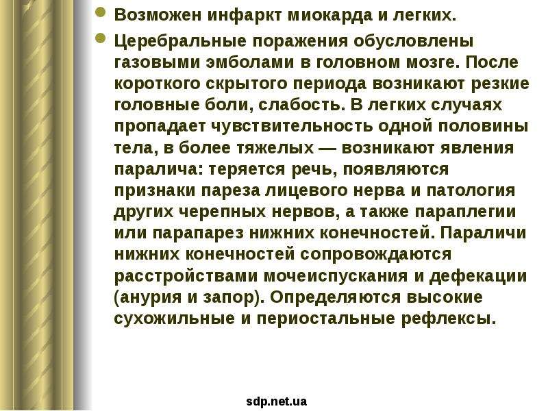 Презентация на тему кессонная болезнь