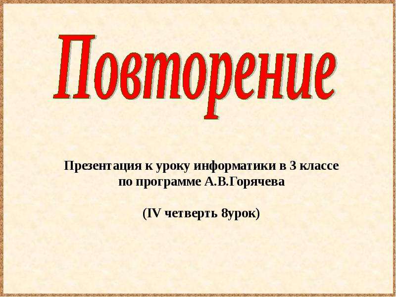 История россии 7 класс повторение презентация