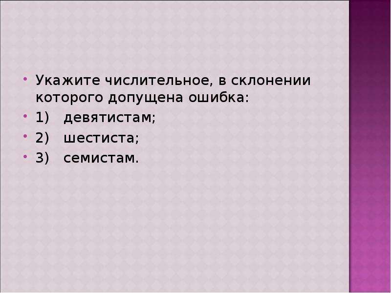 Укажите предложение с ошибкой в употреблении числительного около шестиста картин молодых художников