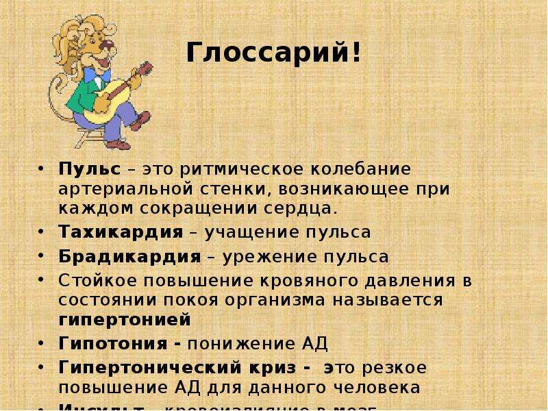 Учащение пульса называется. Пульс. Учащение пульса. Урежение пульса называется. Сердцебиение, учащенный пульс.